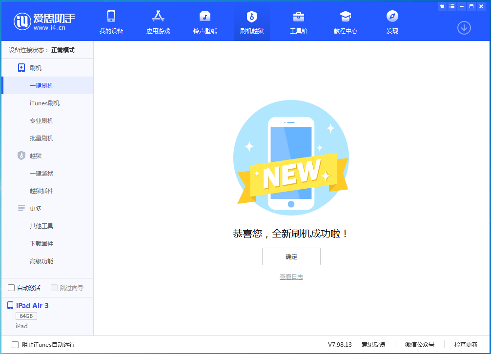 交城苹果手机维修分享iOS 13.6 测试版_iOS 13.6 测试版一键刷机教程 