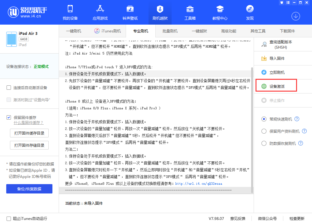 交城苹果手机维修分享iOS 13.3 测试版_iOS 13.3 测试版一键刷机教程 